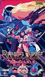 Dragon Slayer Eiyuu Densetsu: Ouji no Tabidachi