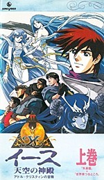 Ys - Tenkuu no Shinden: Adol Christin no Bouken