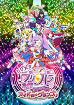 Tobidasu PriPara: Minna de Mezase! Idol Grand Prix