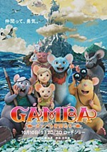 Gamba: Gamba to Nakama-tachi