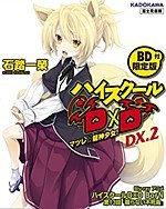 High School DxD Born: Yomigaeranai Fushichou