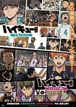 Anime News ☘️ on X: Haikyuu Exhibition Final will be held from February  16th!  / X