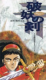 Hayou no Tsurugi: Shikkoku no Mashou