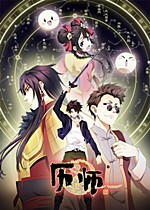 Quanzhi Fashi IV - Anime - AniDB