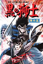 Jigen Sengokushi: Kuro no Shishi - Jinnai Hen