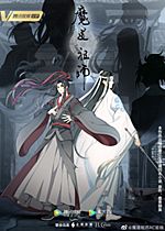 Mo Dao Zushi Q - Anime - AniDB