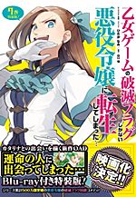 Otome Game no Hametsu Flag shika Nai Akuyaku Reijou ni Tensei  shiteshimatta… – 11 – Random Curiosity