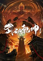 Quanzhi Fashi VI - Anime - AniDB