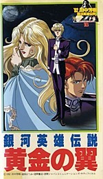 Ginga Eiyuu Densetsu Gaiden: Ougon no Tsubasa