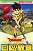 Dragon Quest Retsuden: Roto no Monshou