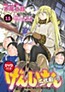 Genshiken Nidaime no Roku