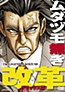 Mudazumo Naki Kaikaku: The Legend of Koizumi - Anime - AniDB