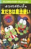 Kero Kero Keroppi no Tomodachi wa Mahou Tsukai