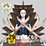 One Piece Nippon Juudan! 47 Cruise CD in Nara: Nazo ga Michibikunara