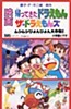 Kaette Kita Doraemon