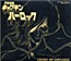 Uchuu Kaizoku Captain Herlock: Songs of Arcadia