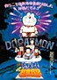 Doraemon: Nobita no Sousei Nikki