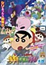 Eiga Crayon Shin-chan Shuurai! Uchuujin Shiriri