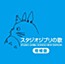 Studio Ghibli no Uta: Studio Ghibli Songs New Edition - Zouhou Ban