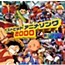 Best Hit Anime Song 2000 Otokonoko Muki