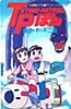 Fujiko F. Fujio Anime Special: SF Adventure - Time-Patrol Bon