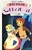 Sekai Meisaku Douwa: Manga Series