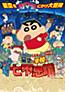 Crayon Shin-chan: Hoshizora to Gakkou no Nana Fushigi Dazo!