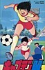 Captain Tsubasa: Asu ni Mukatte Hashire!