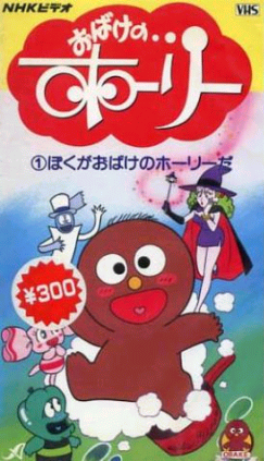 Obake No Holly Anime Anidb Obake No Holly Anime Anidb