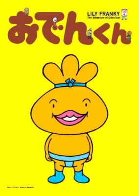 Oden Kun Anime Anidb Oden Kun Anime Anidb