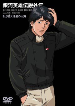 Hikari no Hoshi - Gineipaedia, the Legend of Galactic Heroes wiki