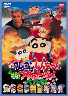Eiga Crayon Shin-chan: Dengeki! Buta no Hizume Daisakusen - Anime - AniDB