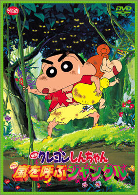 Crayon Shin-chan: Arashi o Yobu Jungle - Anime - AniDB