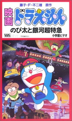 Doraemon Nobita To Ginga Express Anime Anidb