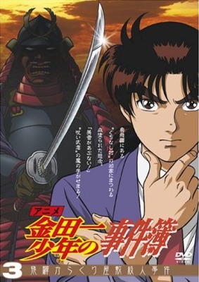 Kindaichi Shounen no Jikenbo (The File of Young Kindaichi) 