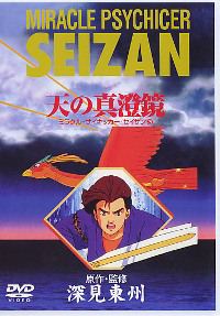 Miracle Psychicer Seizan - Anime - AniDB