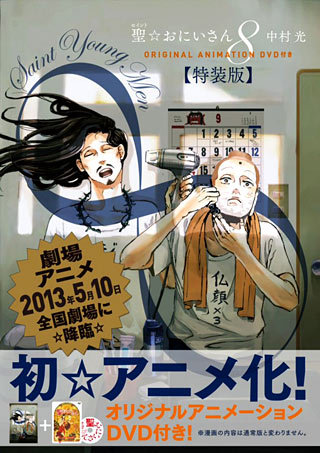 Saint Young Men a mangaanime of Jesus and Buddha hanging out in Tokyo   rChristianity