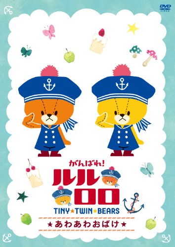 Ganbare Lulu Lolo Anime Anidb Ganbare Lulu Lolo Anime Anidb