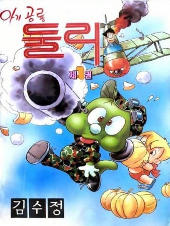 Agigongryong Dooly 1988 Anime Anidb