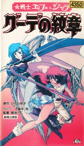 Onna Senshi Efe And Jira Gude No Monshou Anime Anidb