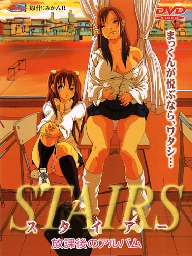 Stairs: houkago no album Stairs: houkago no album