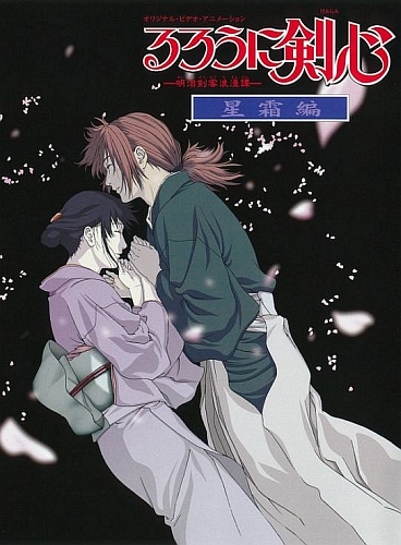 Rurouni Kenshin Meiji Kenkaku Romantan Seisou Hen Anime