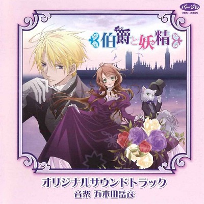 Collection Hakushaku To Yousei Original Soundtrack Album 5716 Anidb