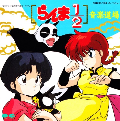 Collection - Ranma 1/2 Ongaku Dojo - Album (5806) - AniDB