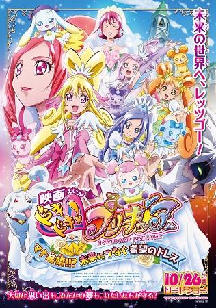 eiga dokidoki precure mana kekkon mirai ni tsunagu