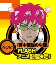 Saiki Kusuo/Abilities, Saiki Kusuo no Sai Nan Wikia, Fandom