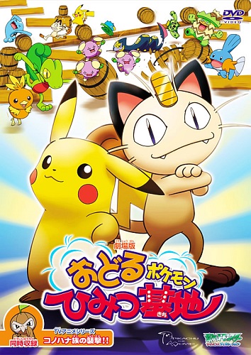 Pocket Monsters - Anime - AniDB