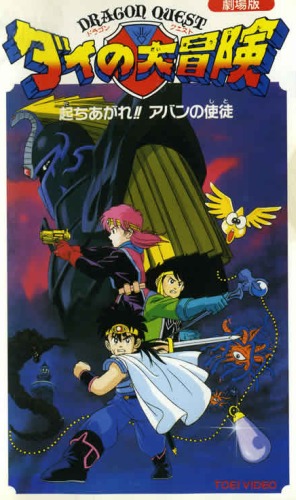 Dragon Quest: The Adventure of Dai (1991)