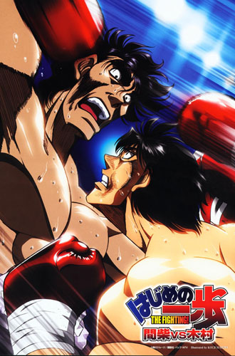 Champion Road (Hajime no Ippo) dvd cover - DVD Covers & Labels by