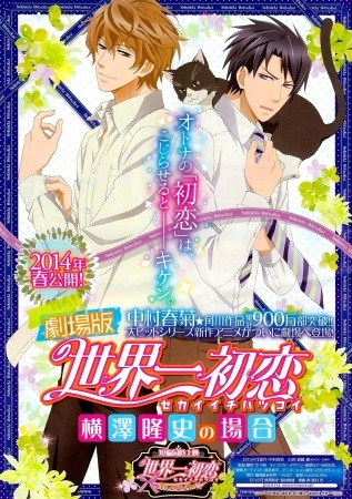 Gekijouban Sekaiichi Hatsukoi: Yokozawa Takafumi no Baai - Anime